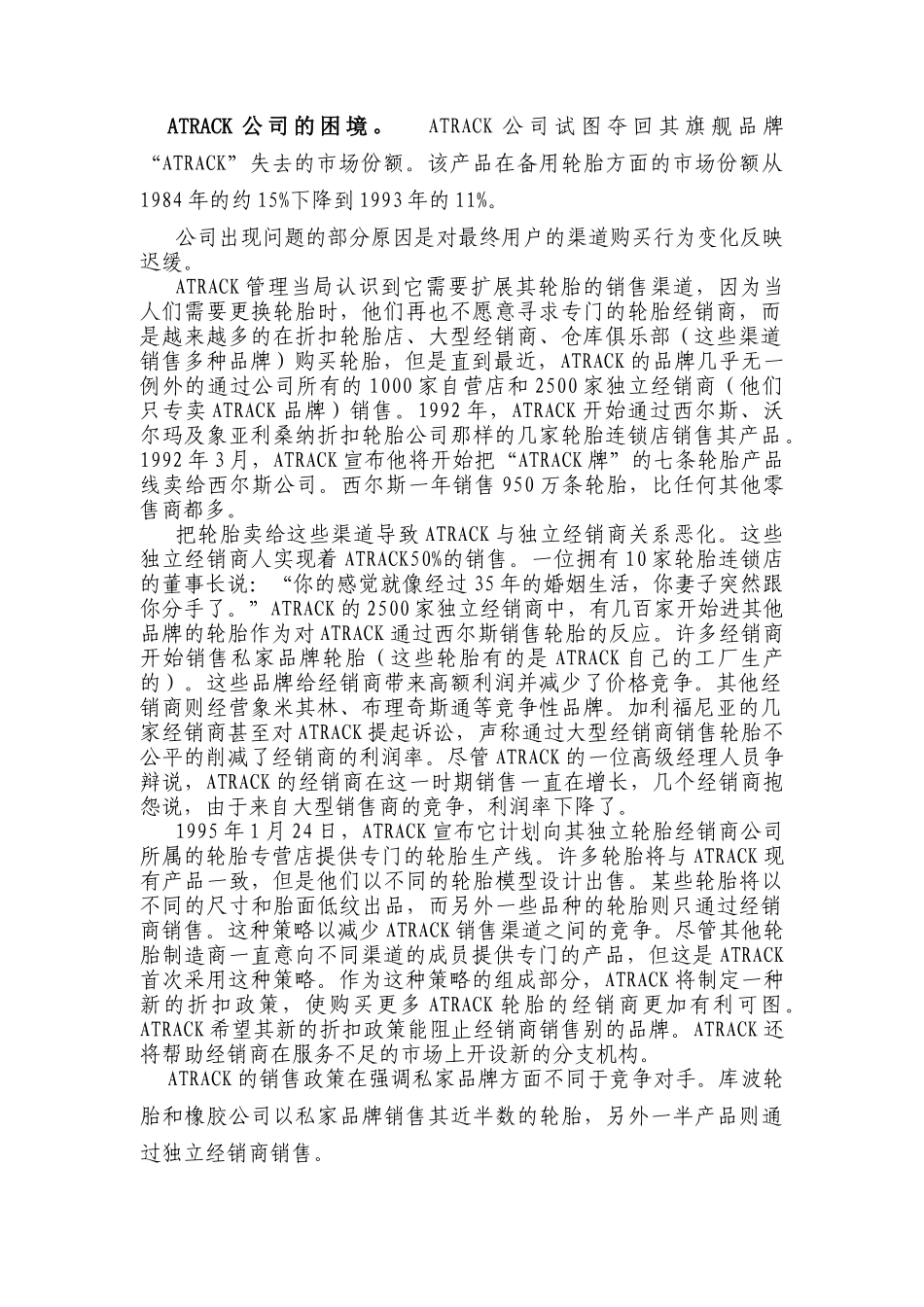 渠道角色的扮演与改进_第3页