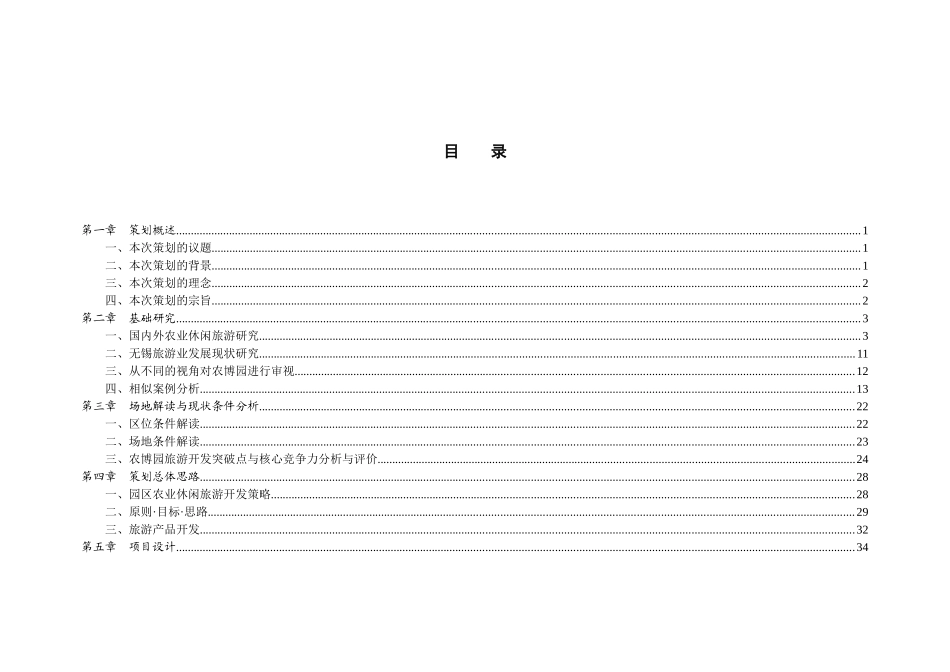现代农业博览园旅游项目设计及营销策划_第2页