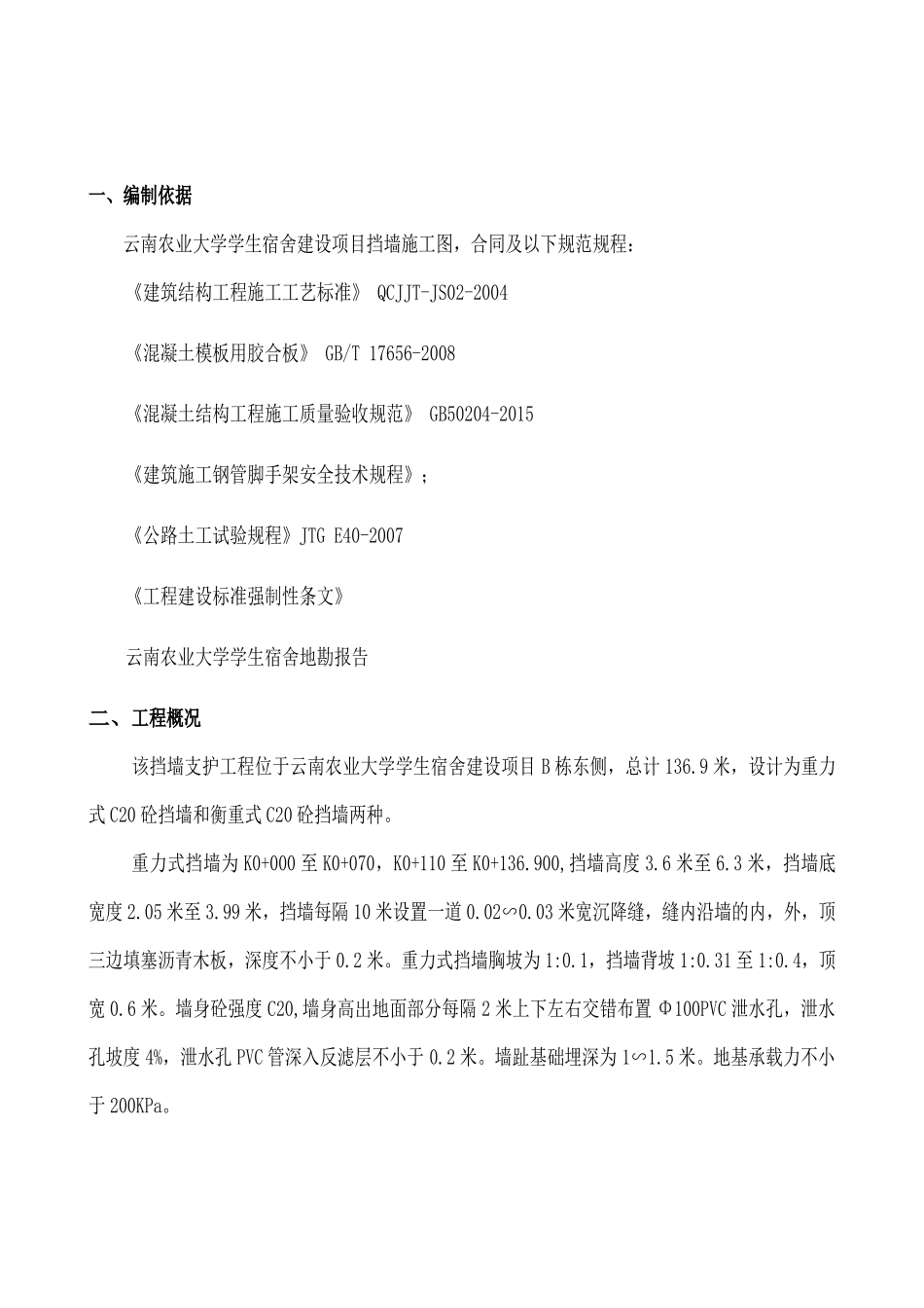 农大挡土墙施工方案(终版)_第3页