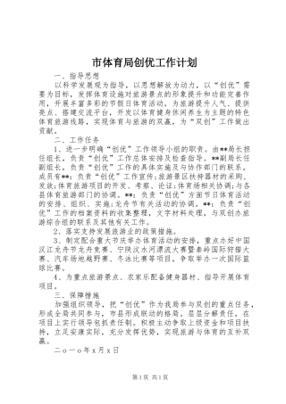 市体育局创优工作计划