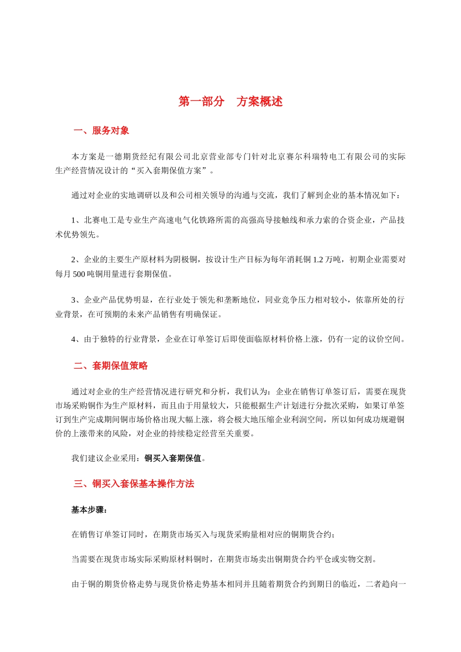 铜套期保值方案_第3页