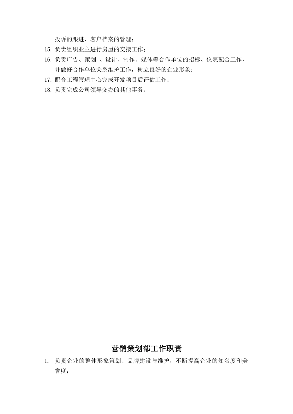 营销招商类制度流程_第2页