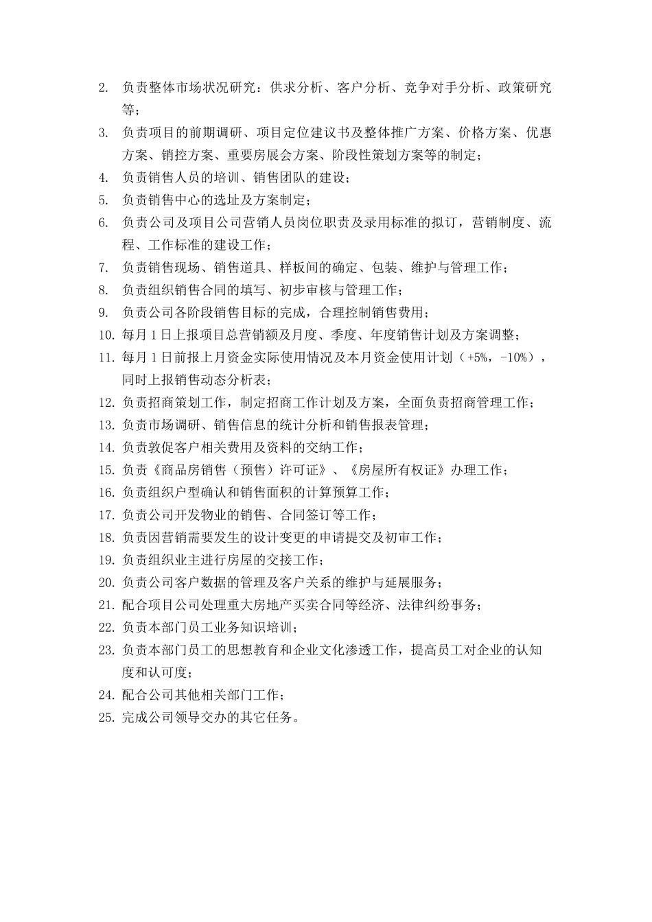 营销招商类制度流程_第3页