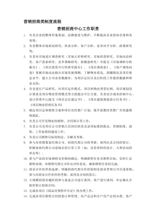 营销招商类制度流程