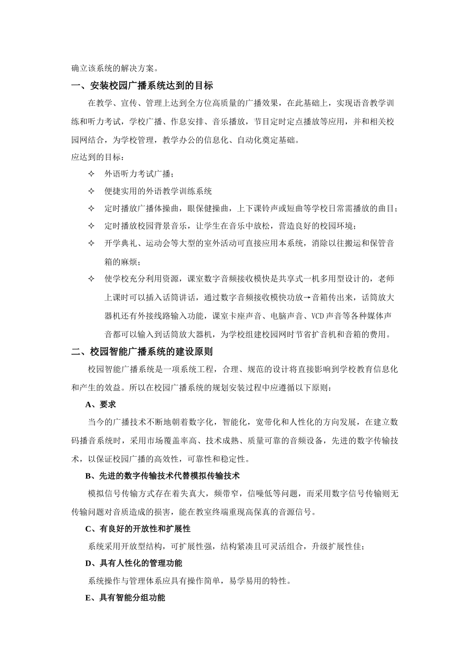 新多音源校园数字广播方案样本_第2页