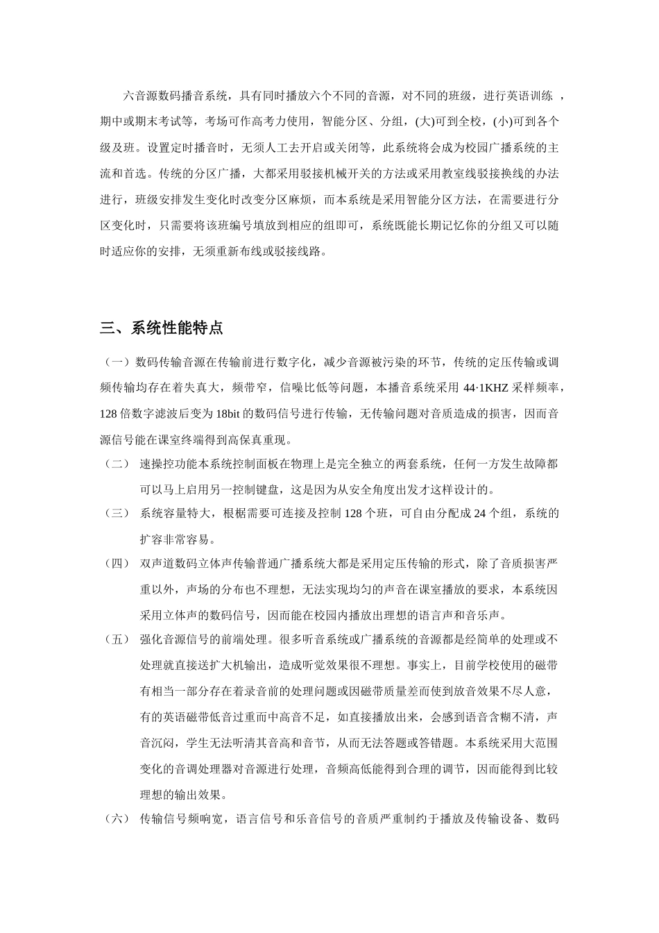 新多音源校园数字广播方案样本_第3页