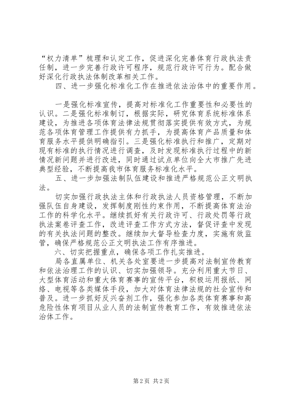 体育局普法和依法治理工作计划_第2页