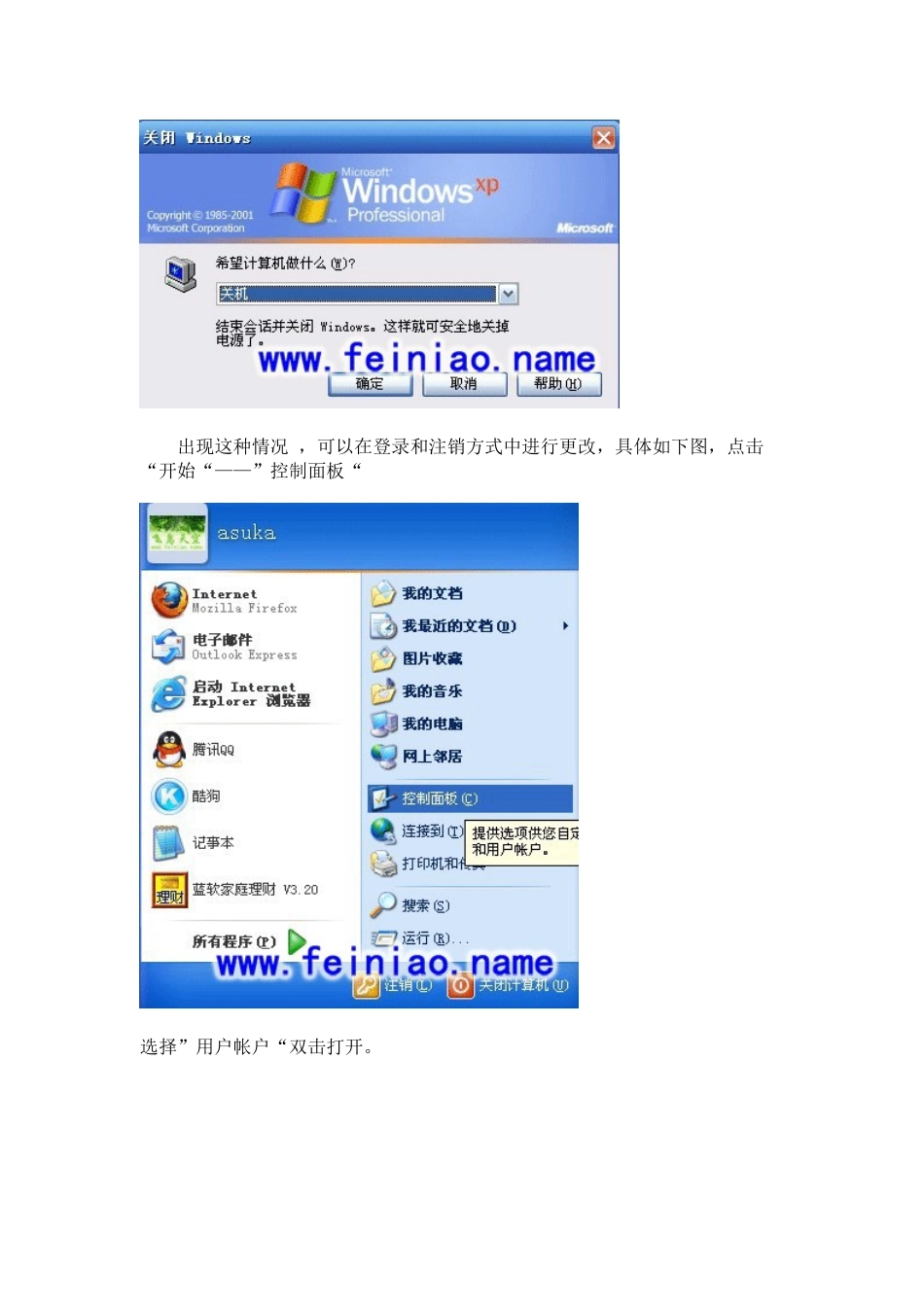更改用户登录和注销方式图解_第2页