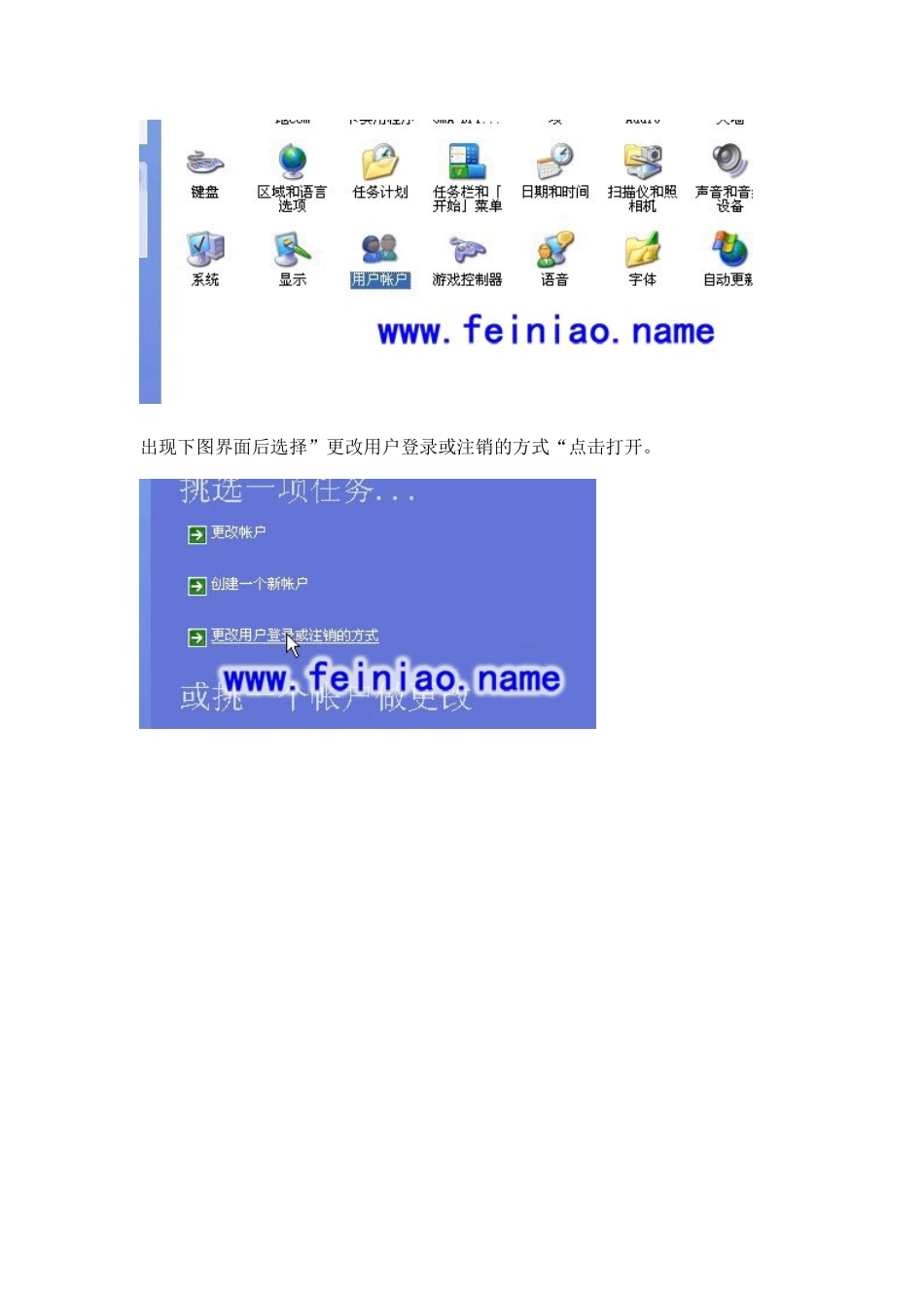 更改用户登录和注销方式图解_第3页