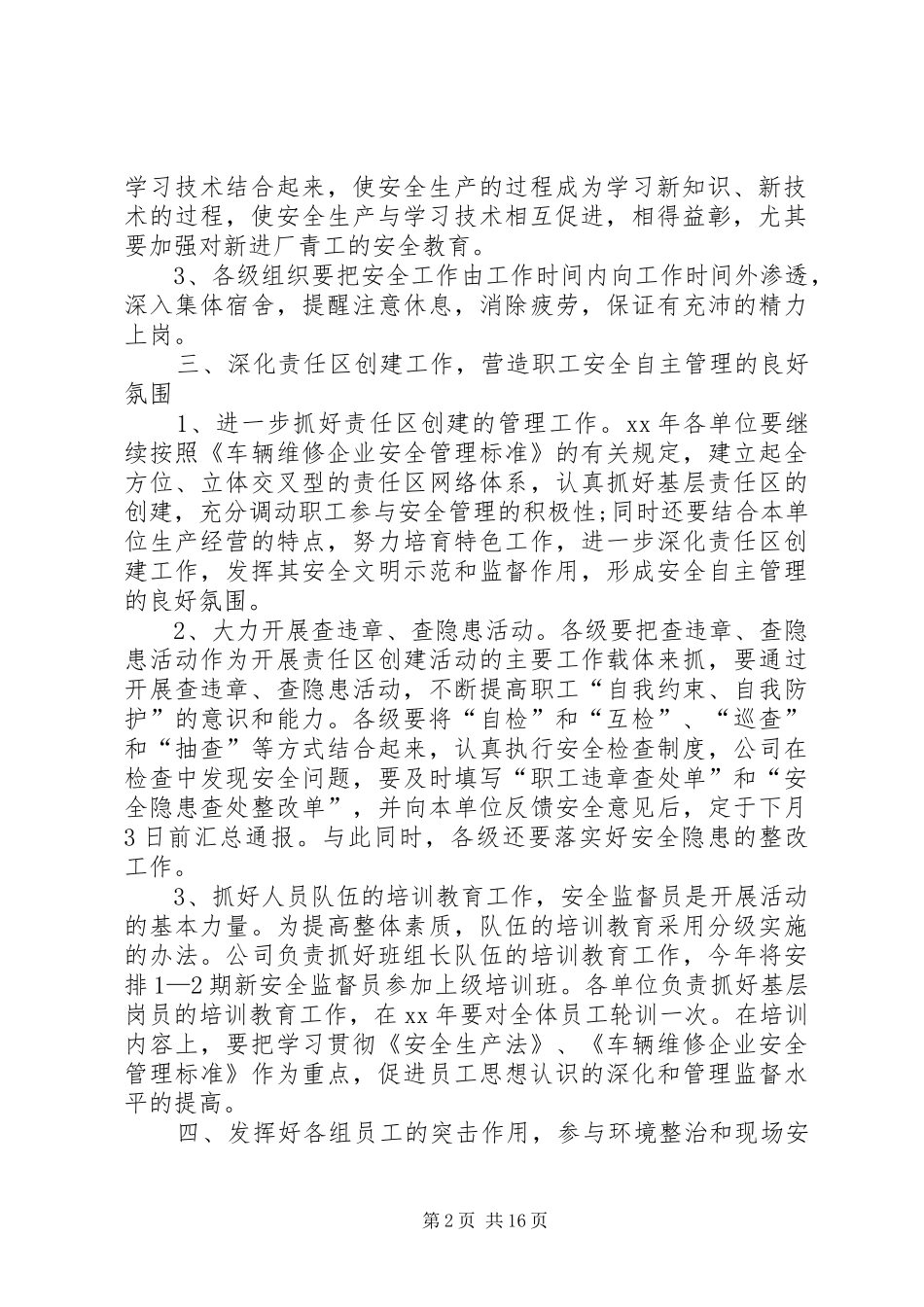 上半年度工作计划_第2页