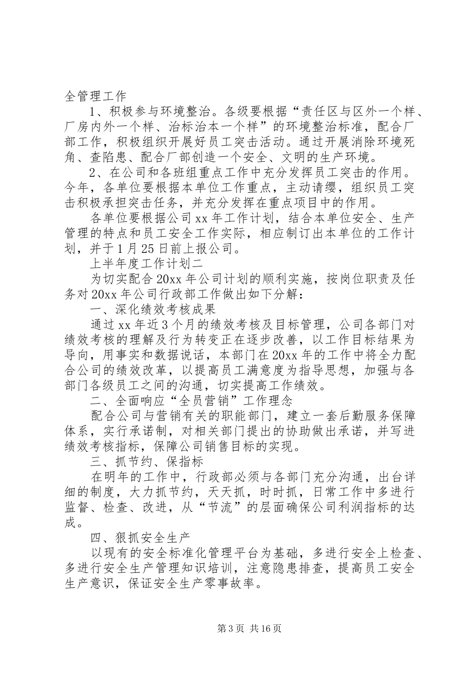 上半年度工作计划_第3页