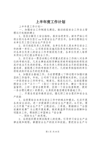 上半年度工作计划