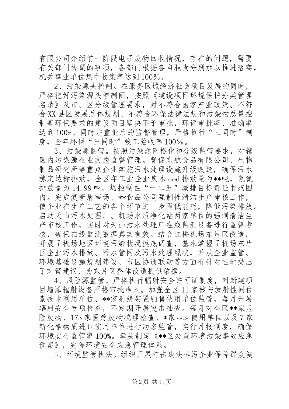 区环保局工作总结和计划_第2页