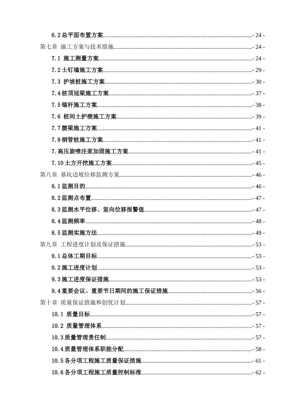 基坑支护施工专项方案(专家论证改)_第3页