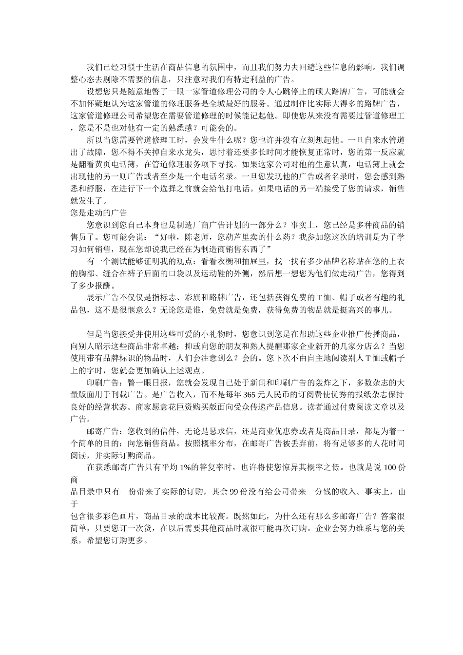 销售培训授课材料_第2页