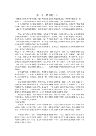 销售培训授课材料