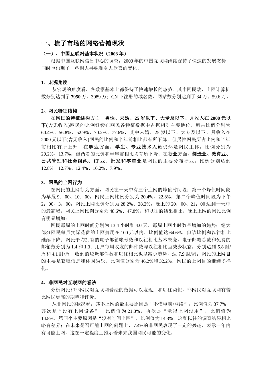 谭木匠网络营销策划书_第2页