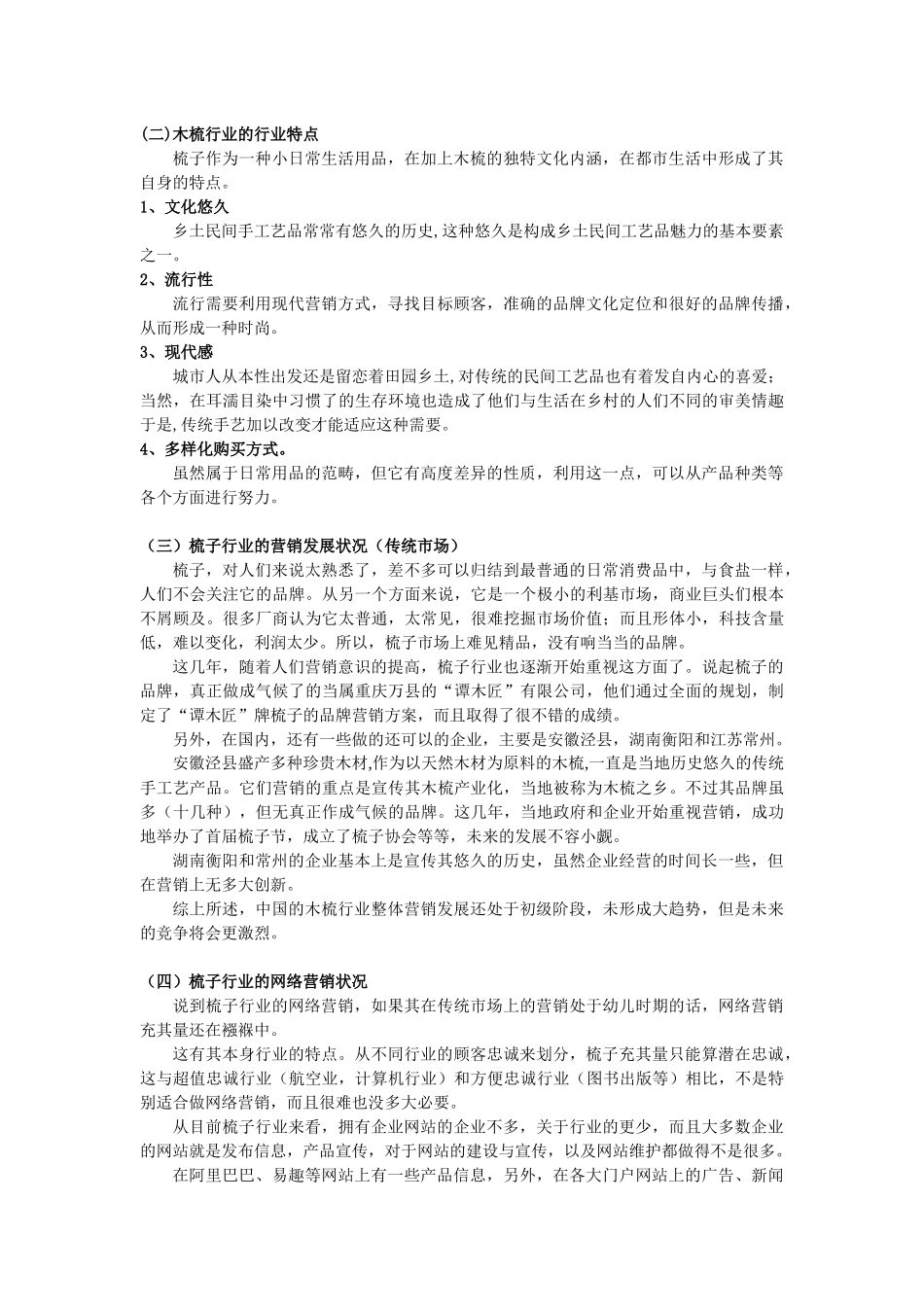 谭木匠网络营销策划书_第3页