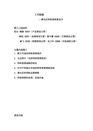 谭木匠网络营销策划书