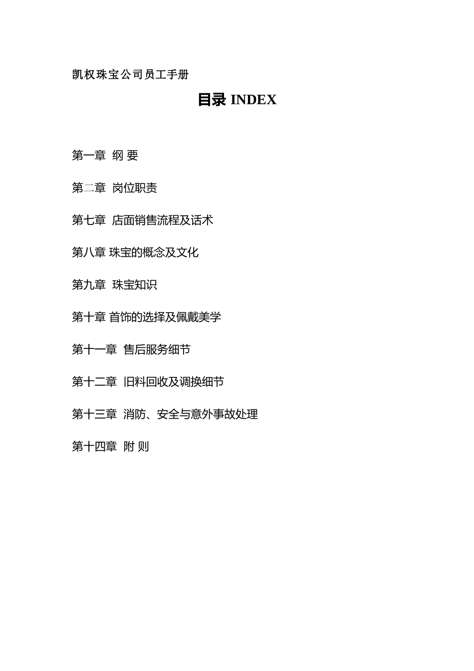 珠宝销售员工手册_第1页