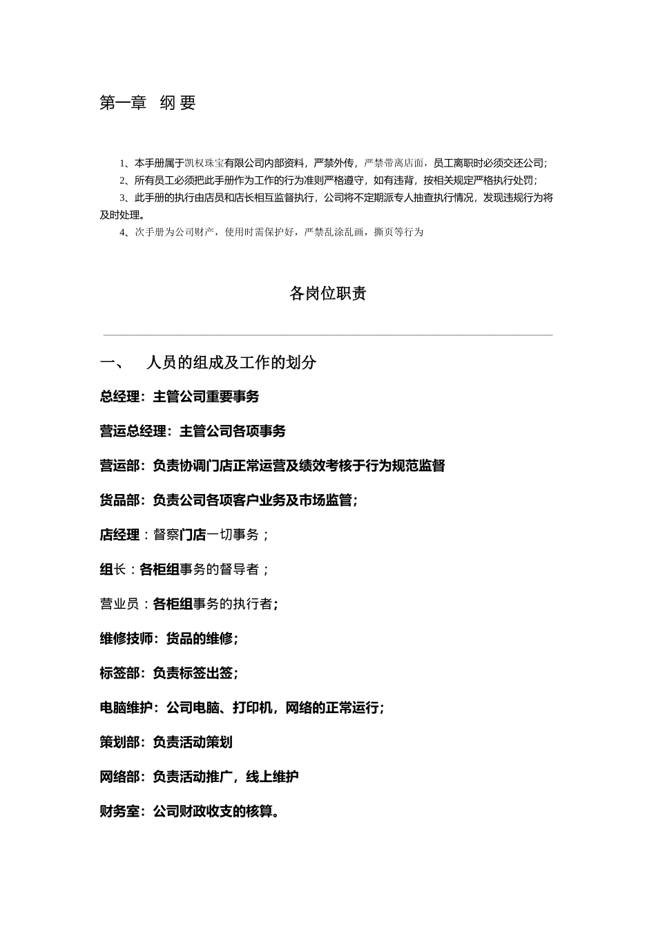 珠宝销售员工手册_第2页