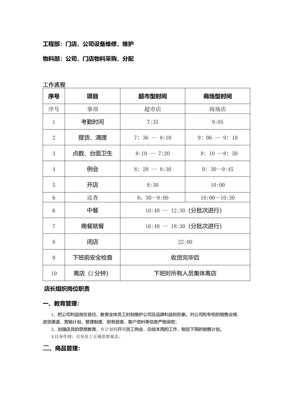 珠宝销售员工手册_第3页