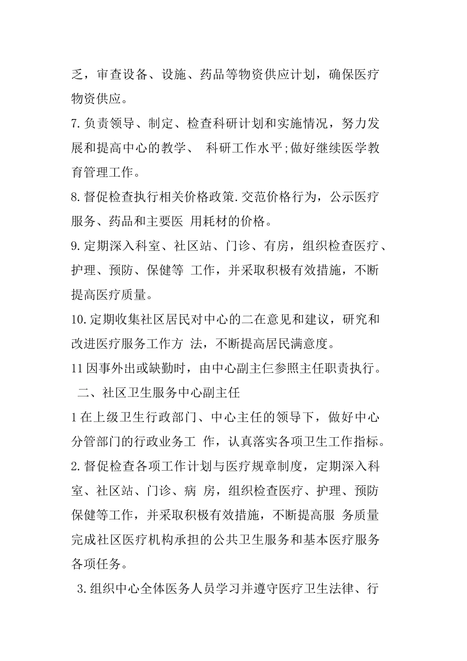 社区卫生服务中心岗位职责_第2页