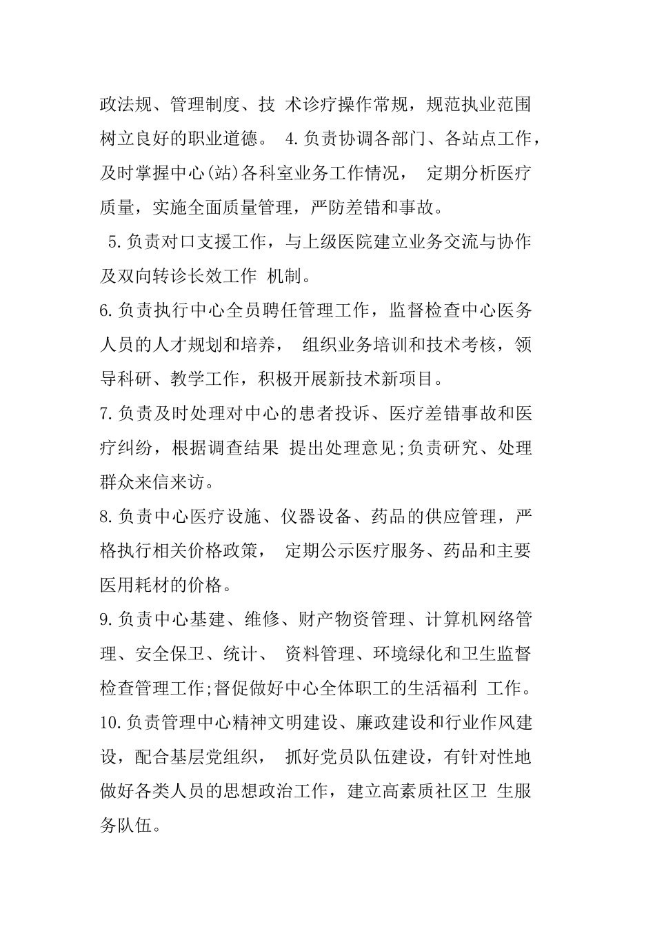 社区卫生服务中心岗位职责_第3页