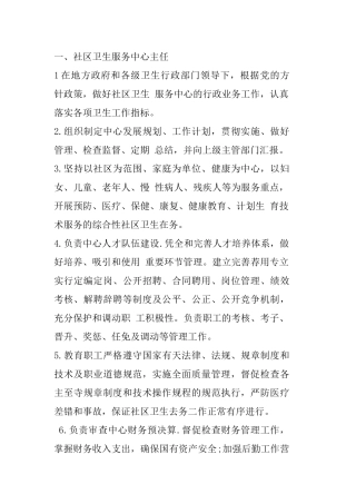 社区卫生服务中心岗位职责