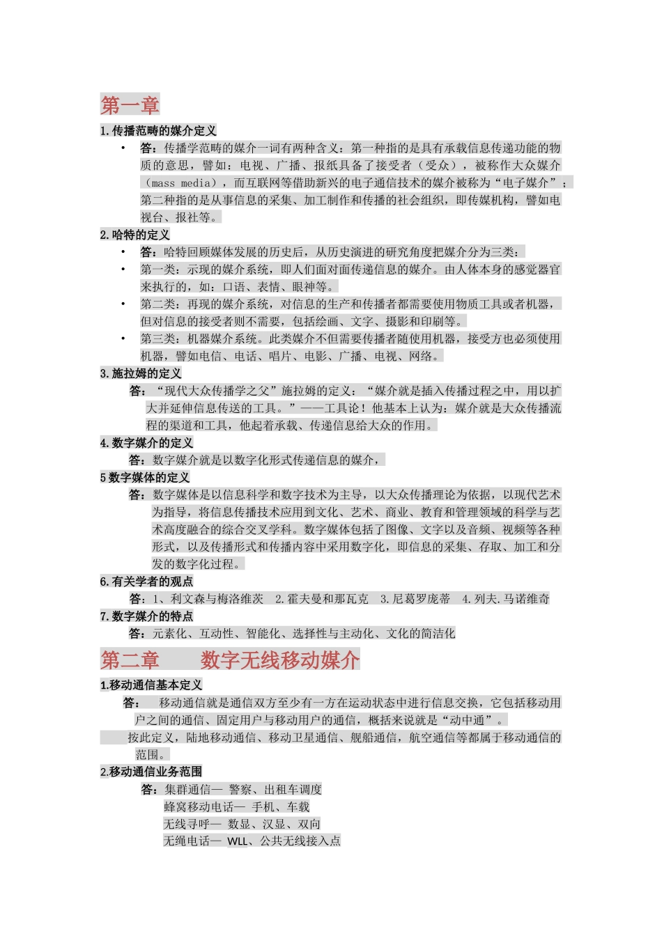数字媒体概论简答题_第1页