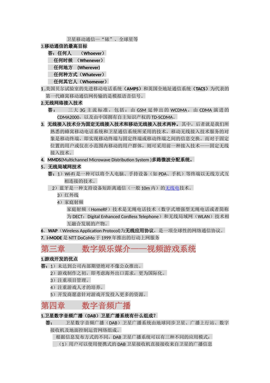 数字媒体概论简答题_第2页