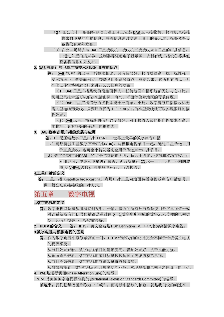 数字媒体概论简答题_第3页