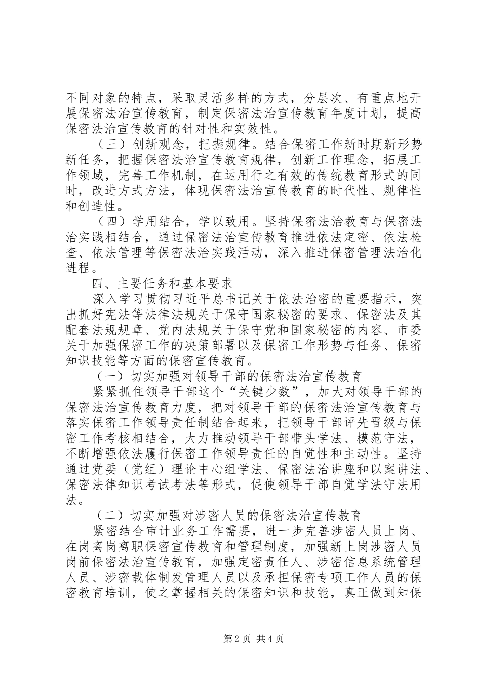 七五保密法治宣传教育规划_第2页