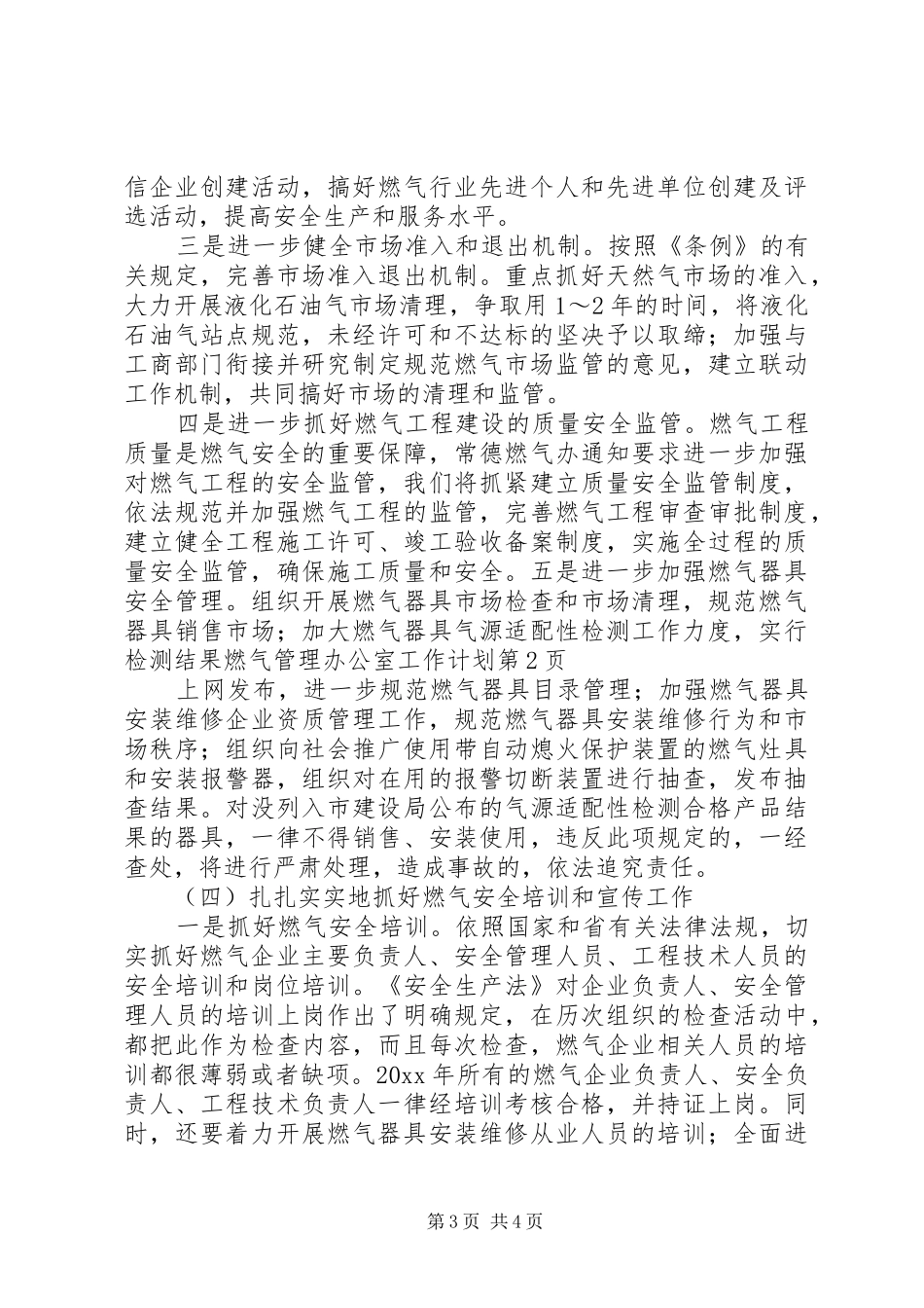 燃气管理办公室工作计划_第3页