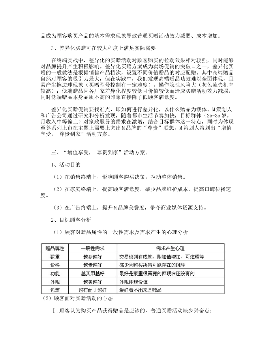 组图]某家电厂商整合营销－－从点到面的突破_第2页