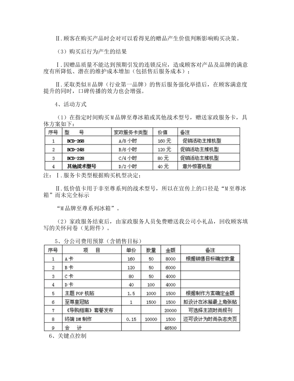 组图]某家电厂商整合营销－－从点到面的突破_第3页