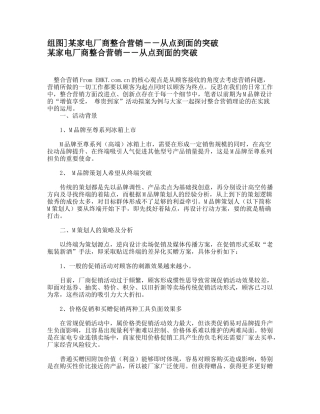 组图]某家电厂商整合营销－－从点到面的突破