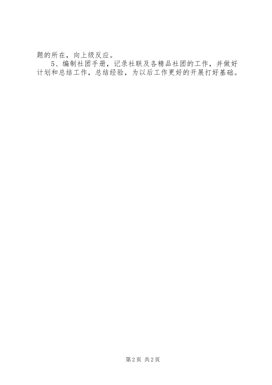 社联宣传部工作计划_第2页