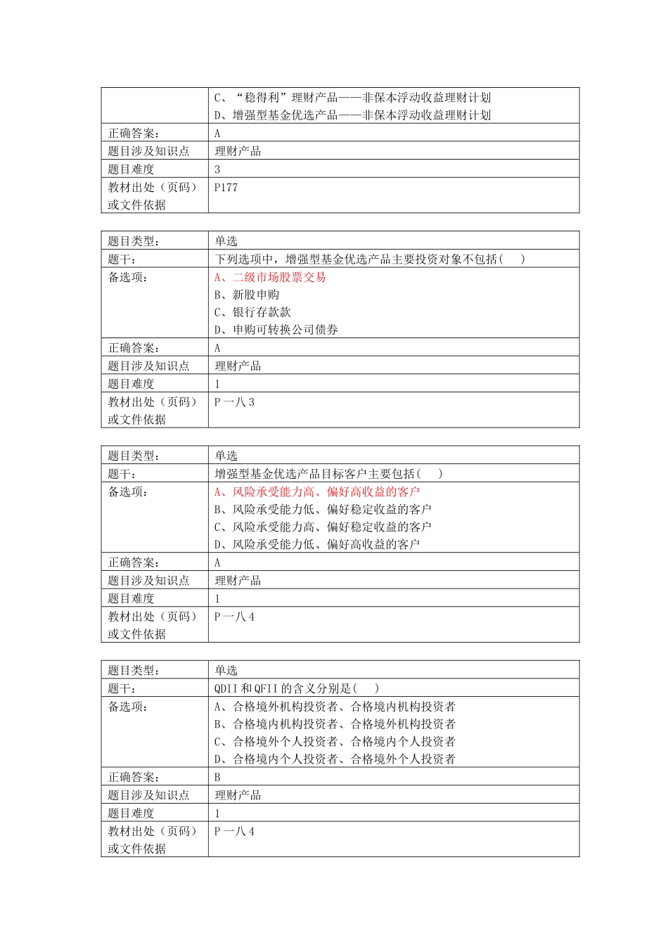 投资理财业务篇培训_第3页
