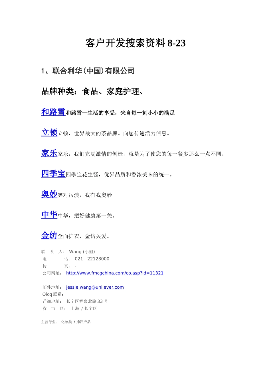 客户开发搜索资料8-23_第1页