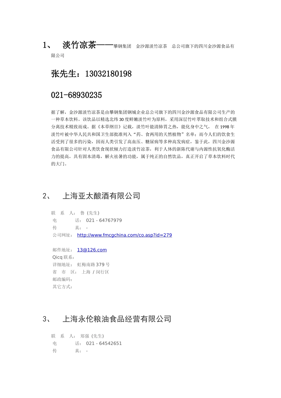 客户开发搜索资料8-23_第2页