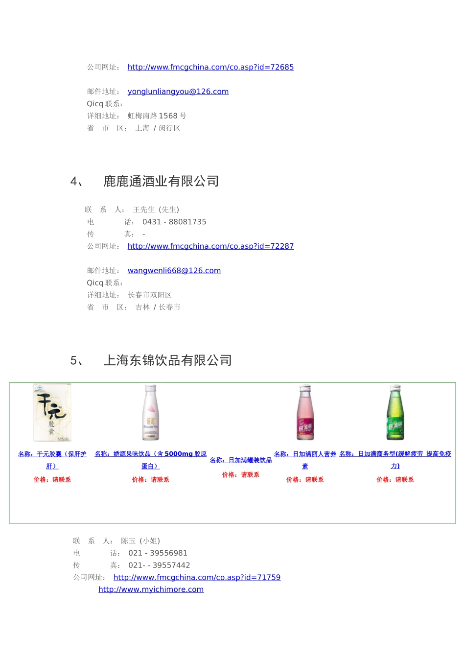 客户开发搜索资料8-23_第3页