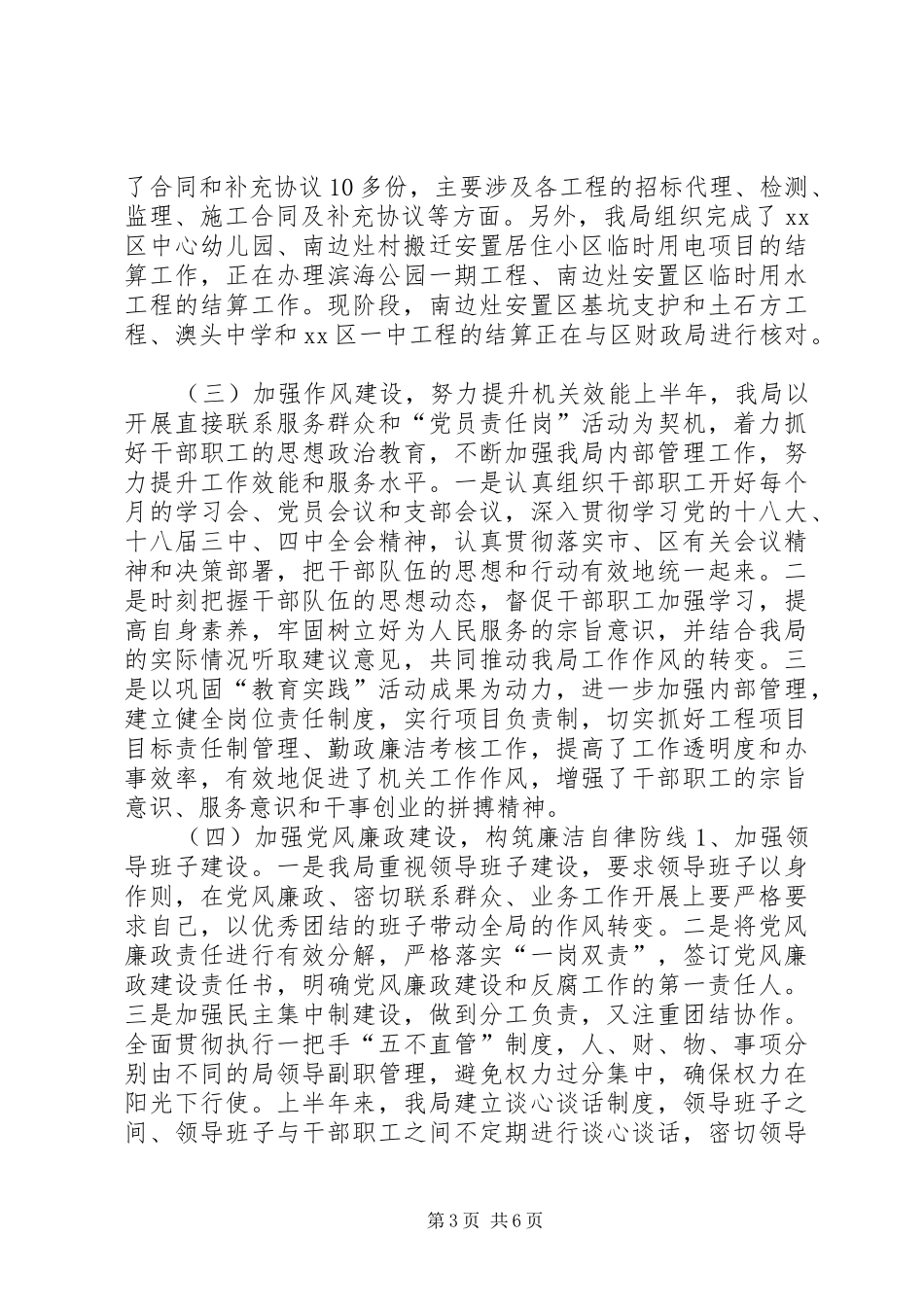 区代建局上半年工作总结及下半年工作计划_第3页