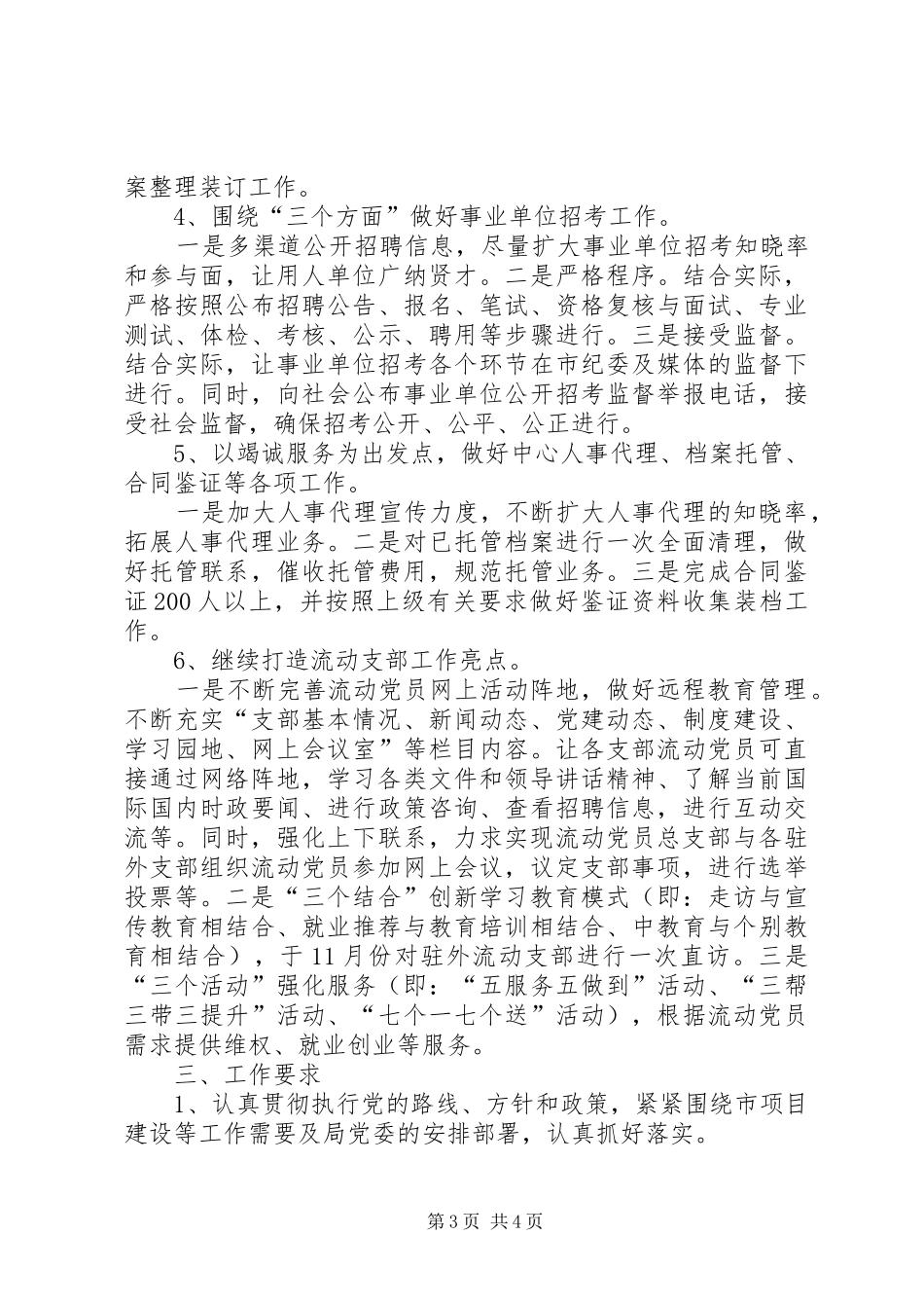 人才交流中心年度工作计划_第3页
