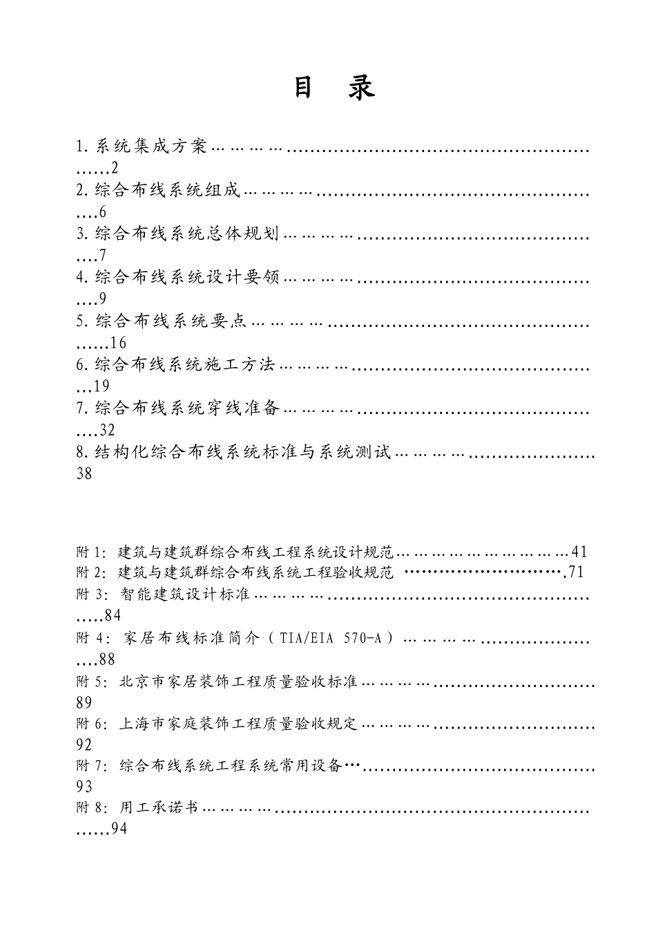 综合布线系统集成方案汇编_第1页