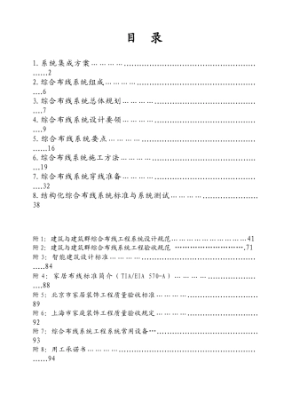 综合布线系统集成方案汇编