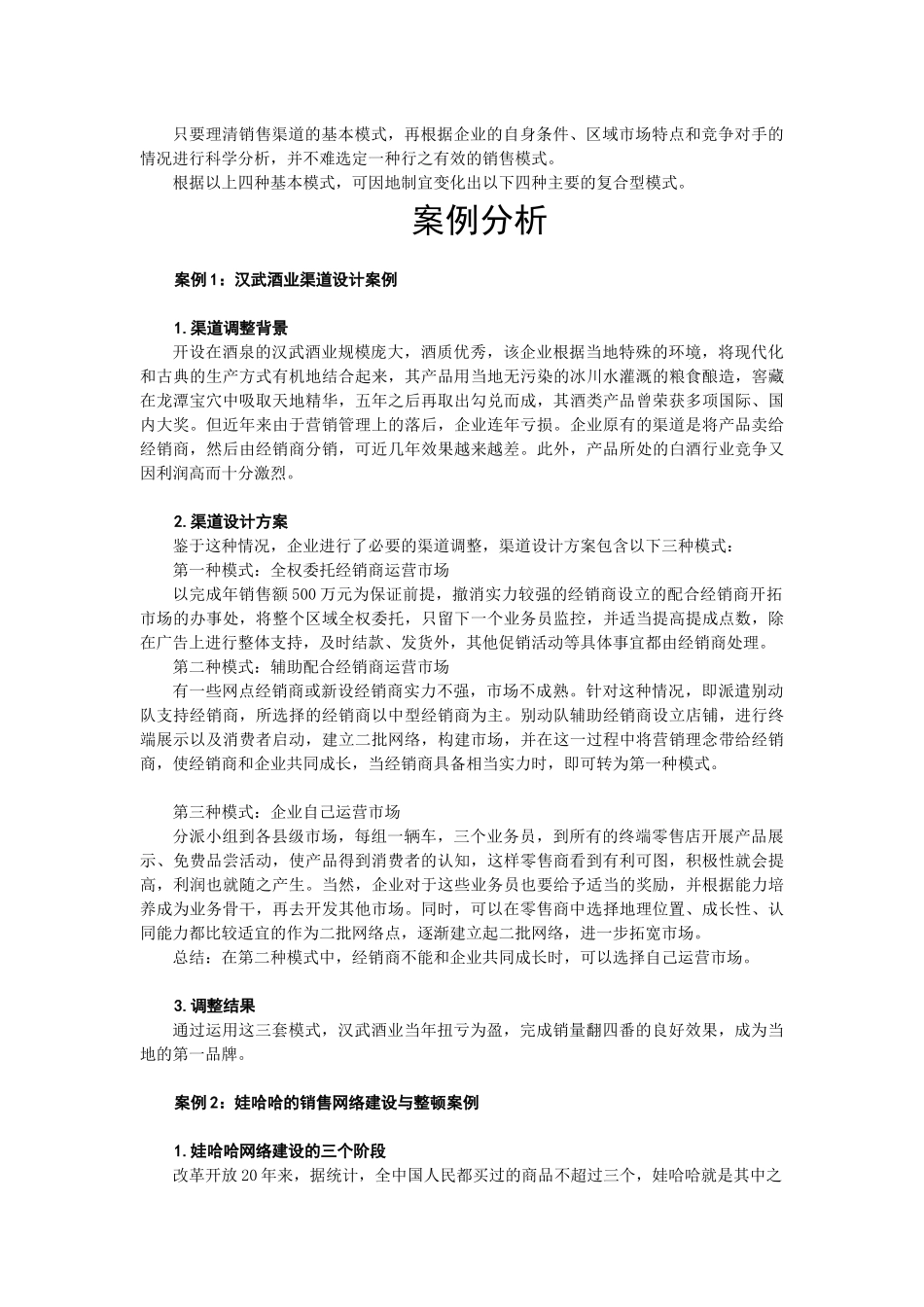 现有销售的四种模式_第3页