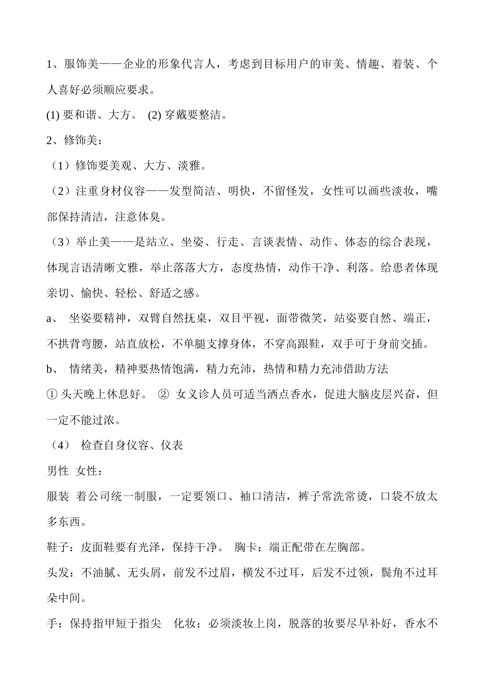 营销培训--服务营销促销员培训技巧( 35页)_第3页