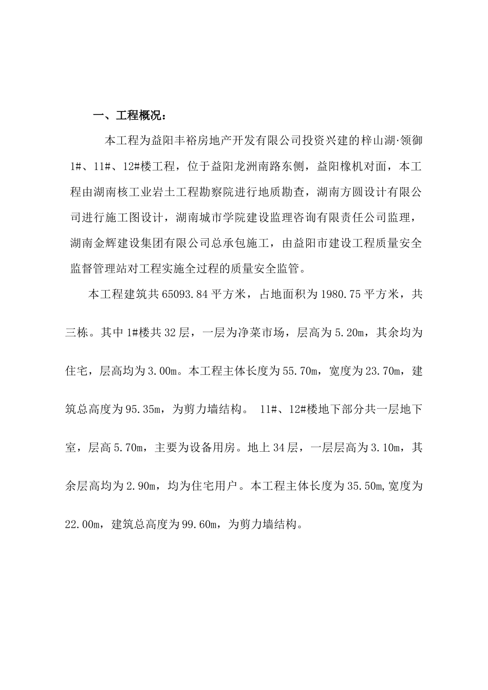 施工升降机安装拆迁方案_第3页