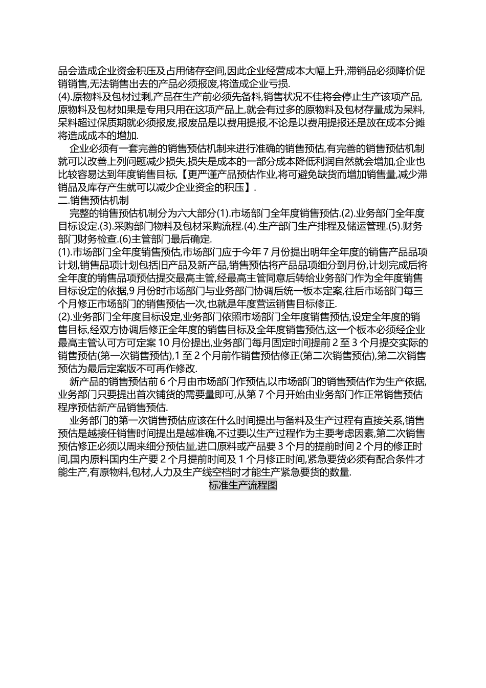 年度市场销量预估方法_第2页